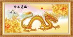 金龙送福
