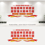 精神文明建设