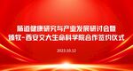 红色质感高级展会大会海报