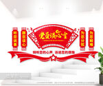 党员谈心室文化墙图片
