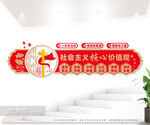 价值观文化墙图片