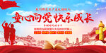 童心向党快乐成长