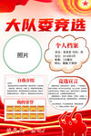 小学大队委竞选海报