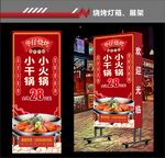 烧烤灯箱冬季美食
