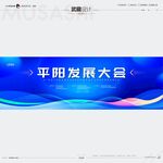 武藏平阳发展大会