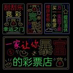 彩票霓虹灯