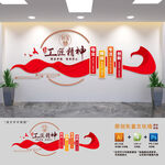 弘扬工匠精神文化墙