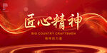 匠心精神