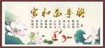 家和万事兴