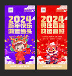 龙年吊旗