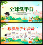 国际洗手日