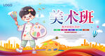 美术班