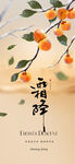 霜降节气