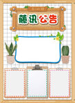 教室布置班级公告栏学校文化墙
