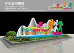 户外运动雕塑