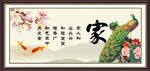 家字画