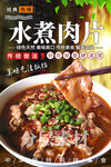 水煮肉片