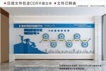 企业文化墙