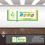 图书馆文化墙