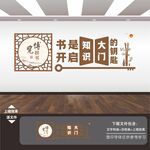 阅览室文化墙