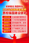 教育家精神宣传海报