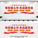 党建标语