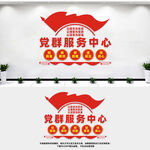 党群服务中心