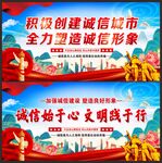 诚信建设