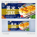 黄米凉糕