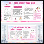 妇幼保健健康教育宣传栏
