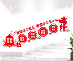安全生产楼梯墙图片