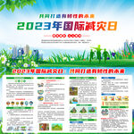 2023国际减灾日