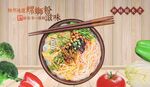 螺蛳粉海报