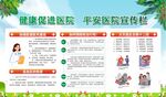 平安医院健康宣传栏