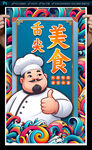 美食海报