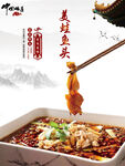 水煮鱼