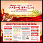 世界粮食日