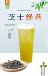 芝士绿茶