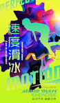 速度滑冰