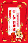 2024龙年放假通知 新年海报