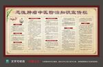 恶性肿瘤中医防治宣传栏