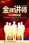 讲师