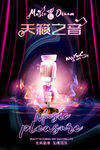 音乐