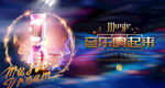 音乐