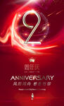 2周年