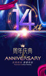 14周年