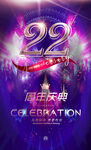22周年
