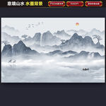 水墨山水背景墙