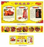 御煌烧腊