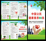 健康素养66条三折页